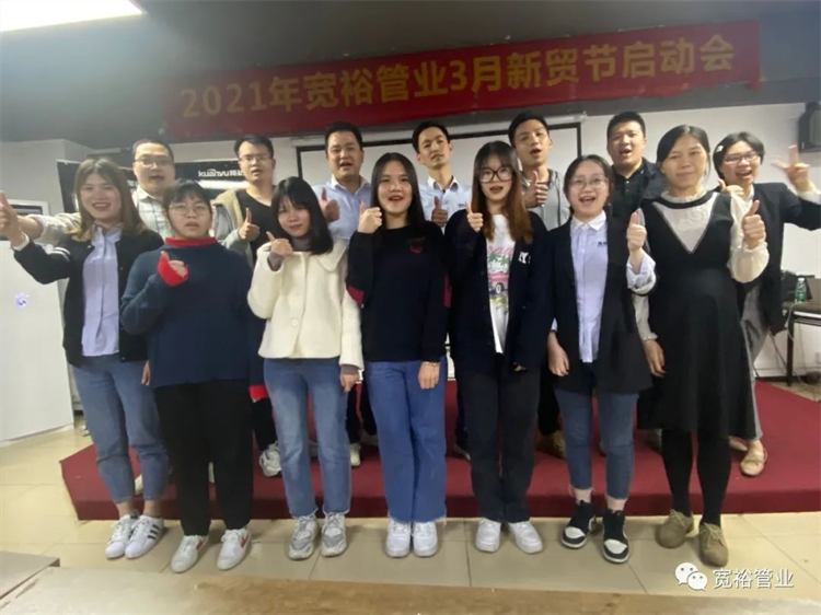 寬裕管業三月新貿節